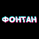 Казино Фонтан